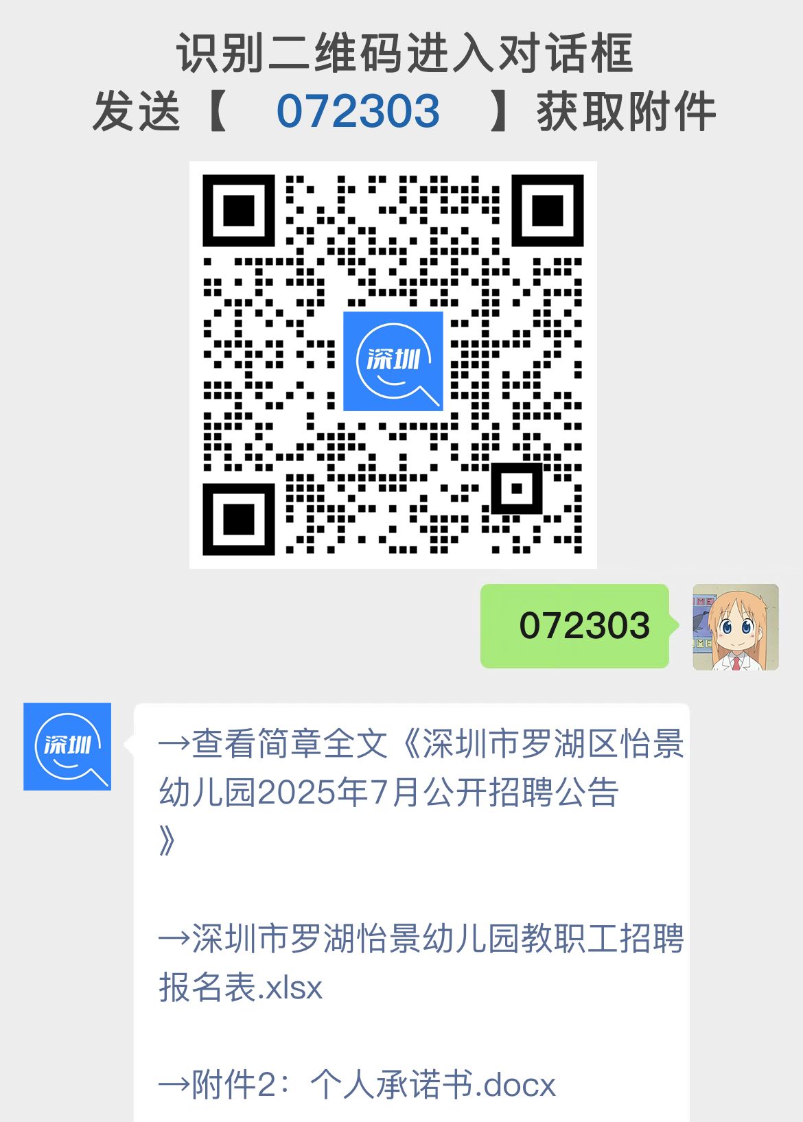 深圳市罗湖区怡景幼儿园2025年7月公开招聘公告