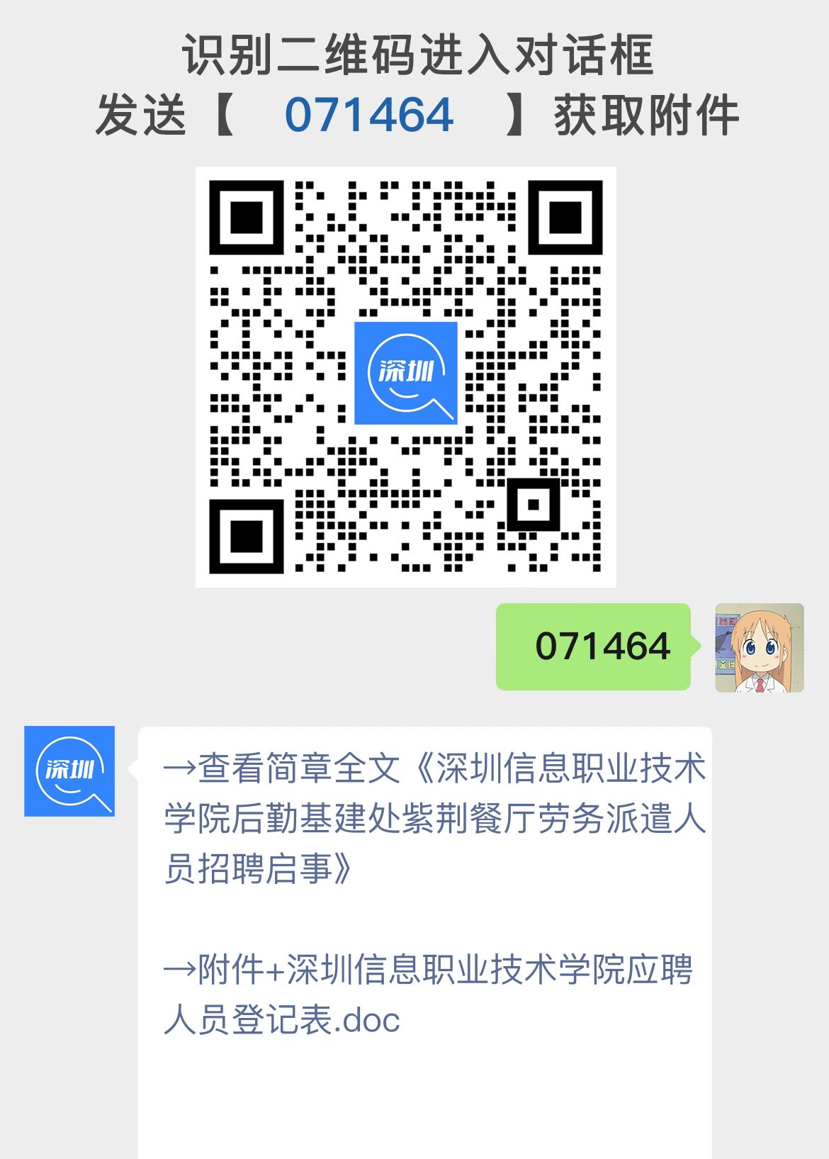 深圳信息职业技术学院后勤基建处紫荆餐厅劳务派遣人员招聘启事