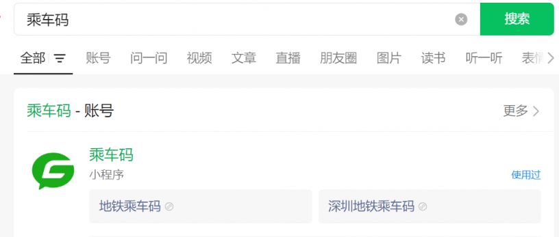 微信同行码生成流程及图解