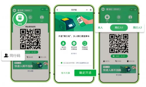 微信同行码生成流程及图解