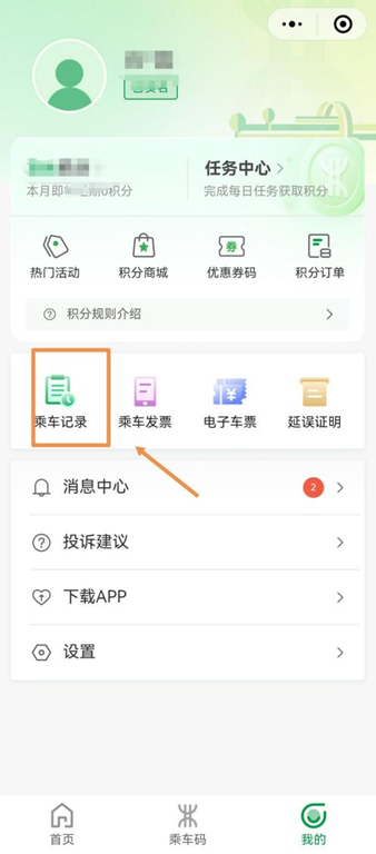 深圳地铁发票开具指南