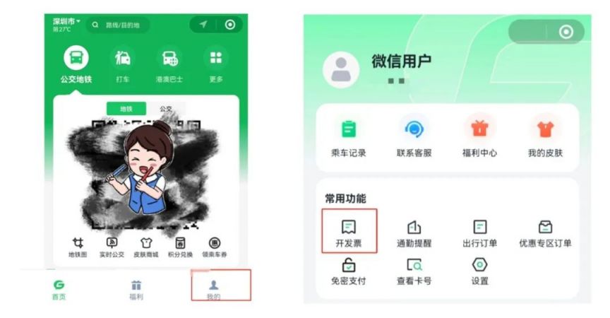 深圳地铁发票开具指南