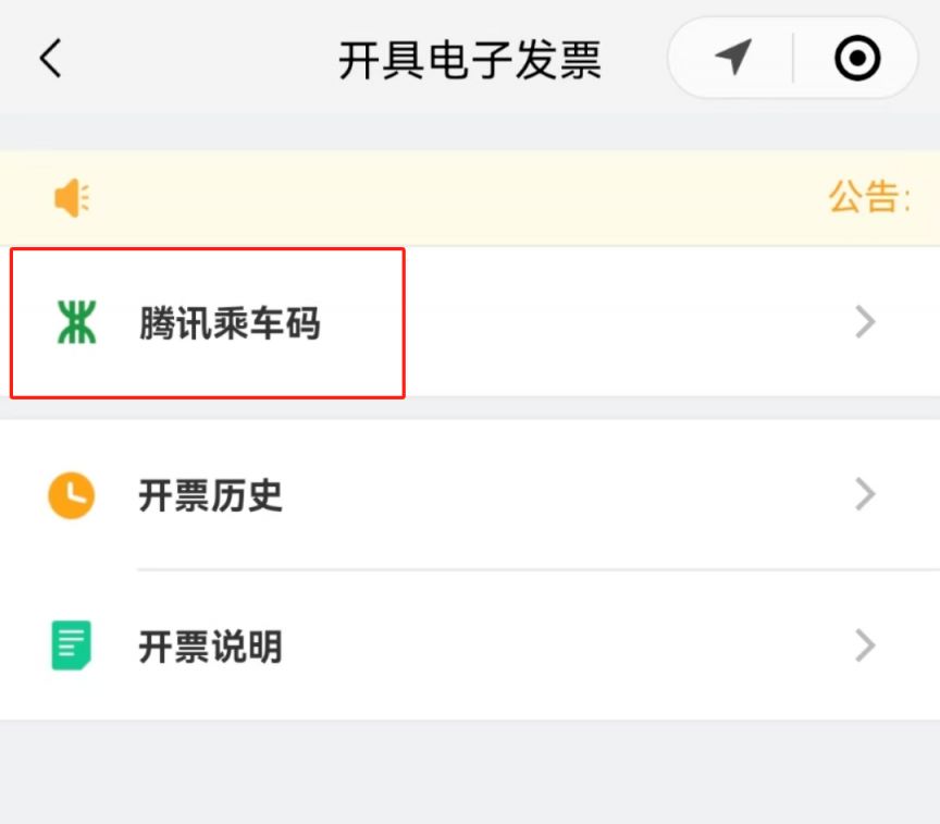 深圳地铁发票开具指南