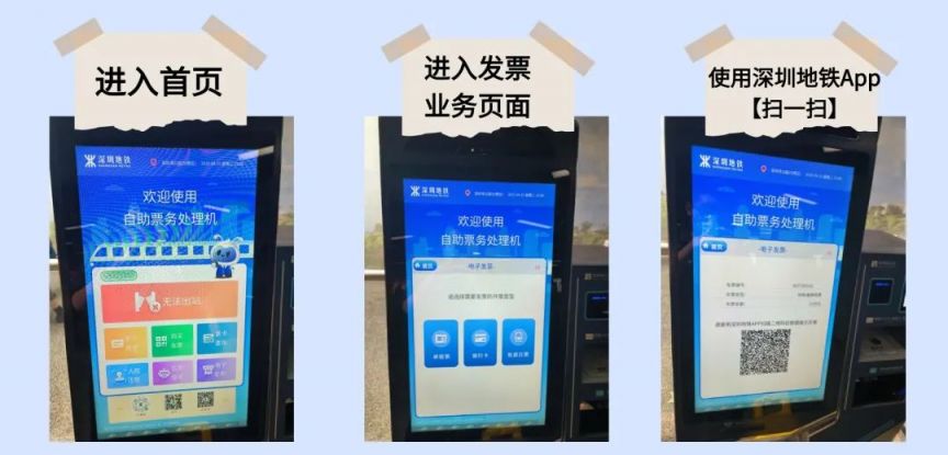 深圳地铁发票开具指南