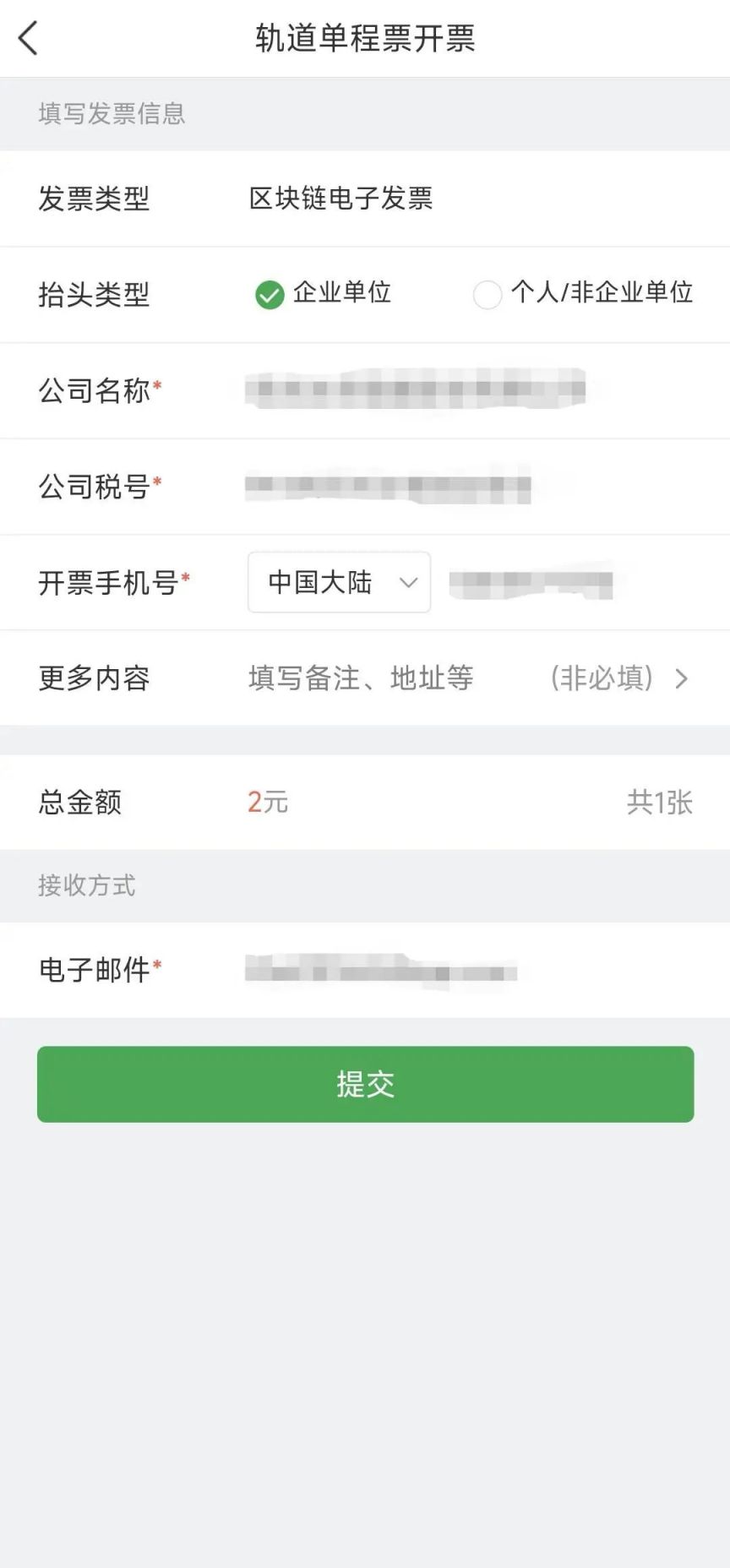 深圳地铁发票开具指南