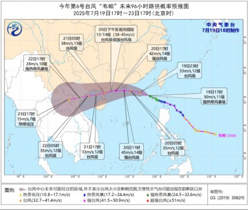 2025年台风韦帕最新路径及预警信息