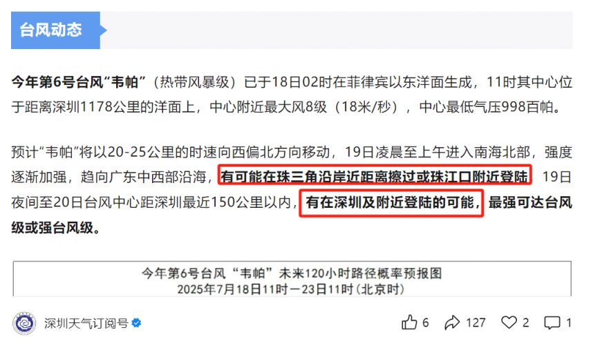 2025年台风韦帕路径及登陆地区预测