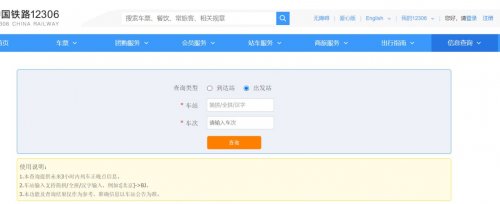 深圳火车晚点查询