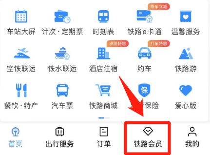 12306免费车票兑换攻略