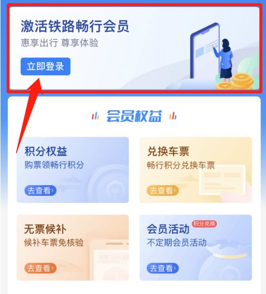 12306免费车票兑换攻略