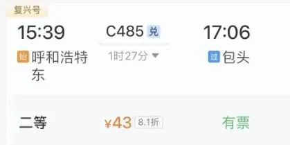 12306免费车票兑换攻略