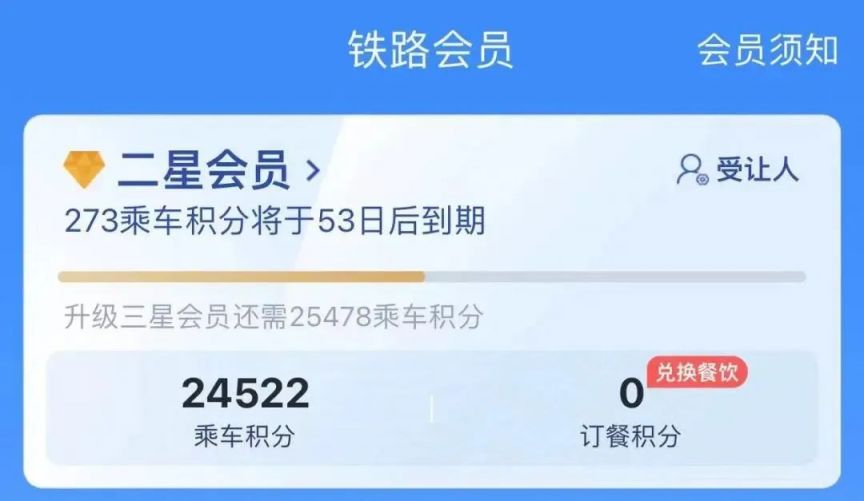 12306免费车票兑换攻略