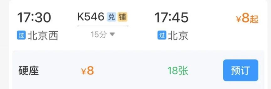 12306免费车票兑换攻略