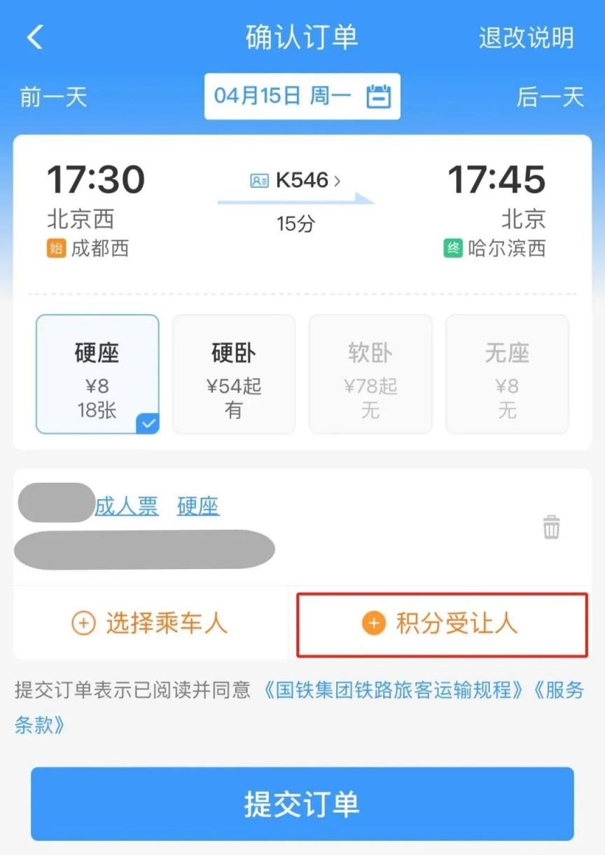 12306免费车票兑换攻略
