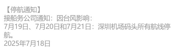 台风韦帕2025深圳影响
