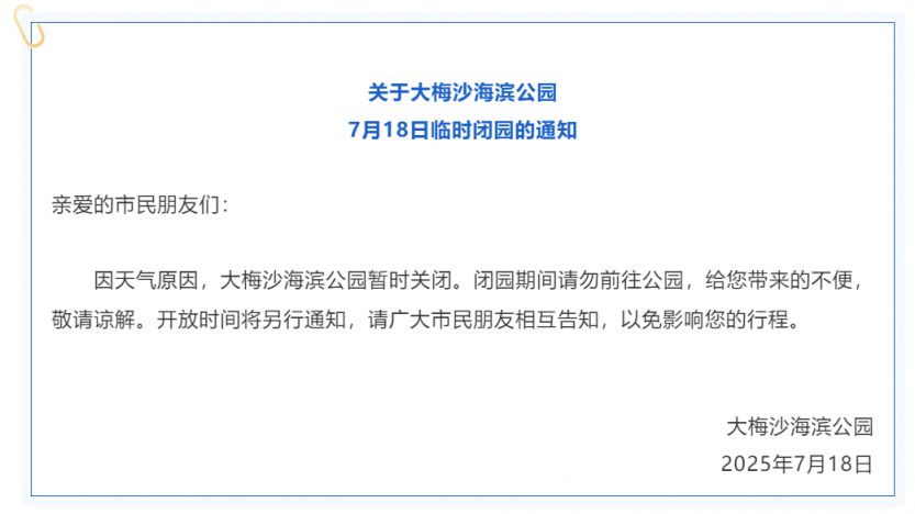 台风韦帕2025深圳影响