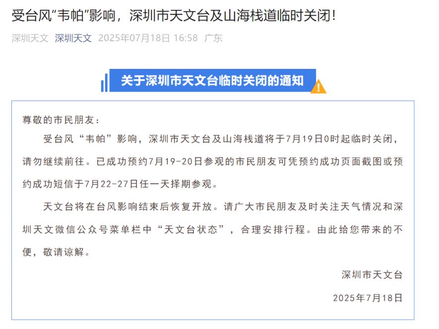 台风韦帕2025深圳影响