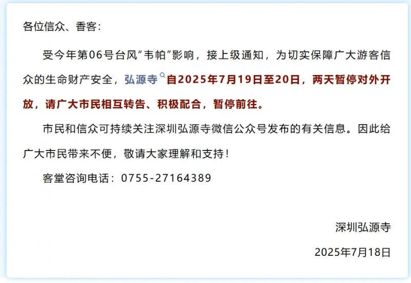 台风韦帕2025深圳影响