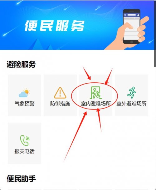 深圳大鹏新区室内避难场所列表