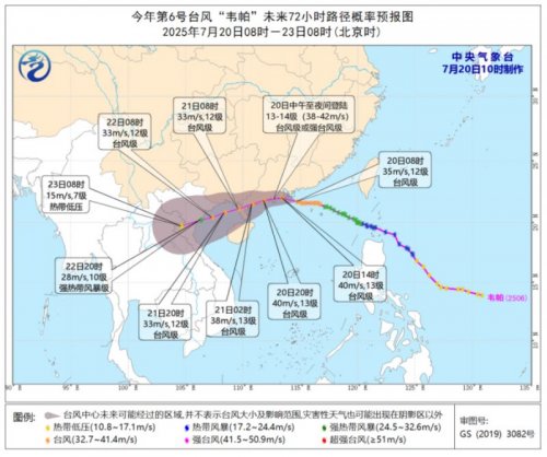 2025年6号台风登陆时间及路径预测