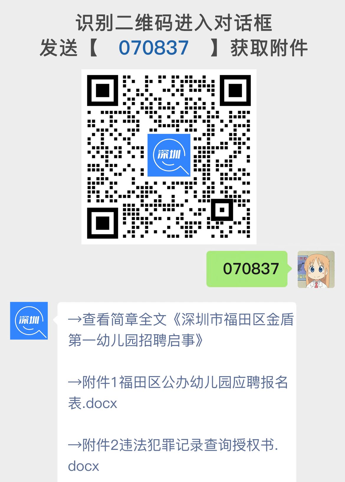 深圳市福田区金盾第一幼儿园招聘启事