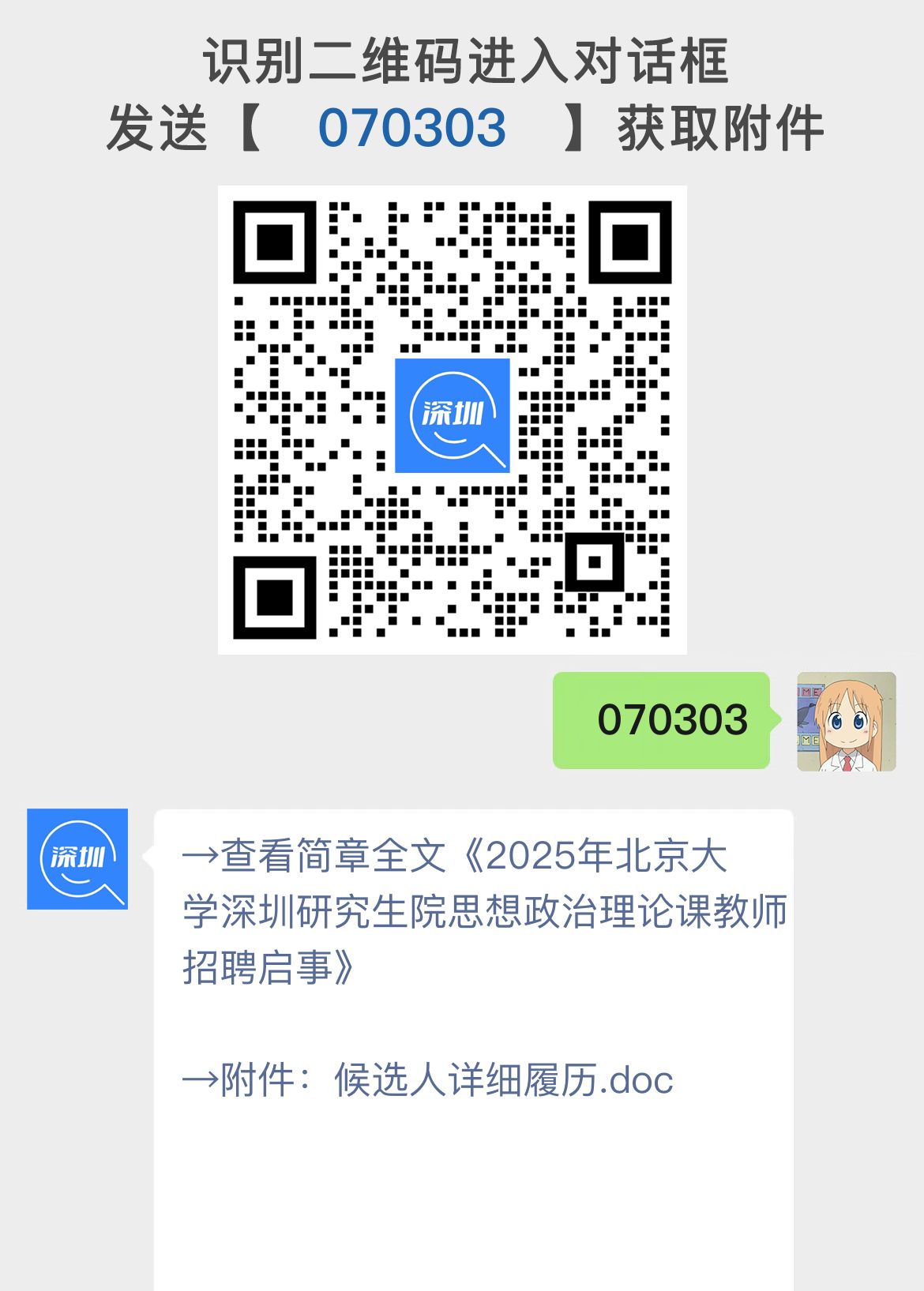 2025年北京大学深圳研究生院思想政治理论课教师招聘启事