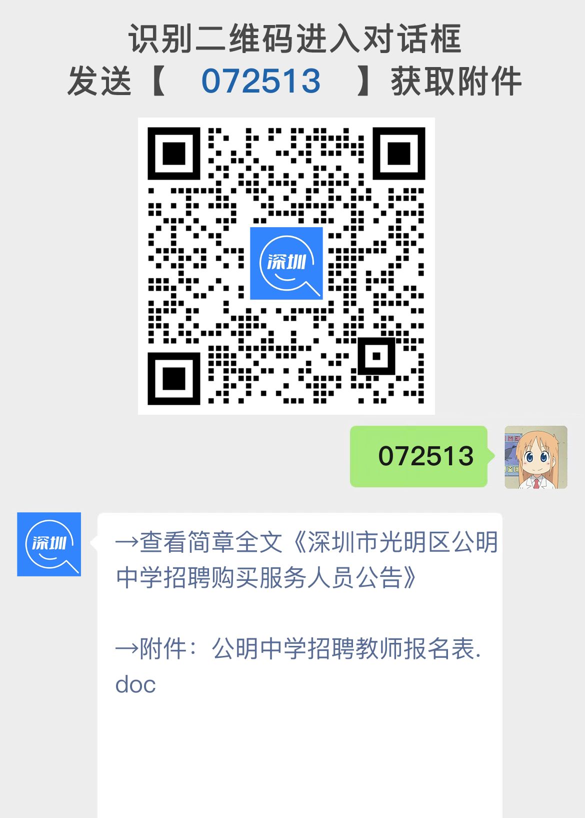 深圳市光明区公明中学招聘购买服务人员公告
