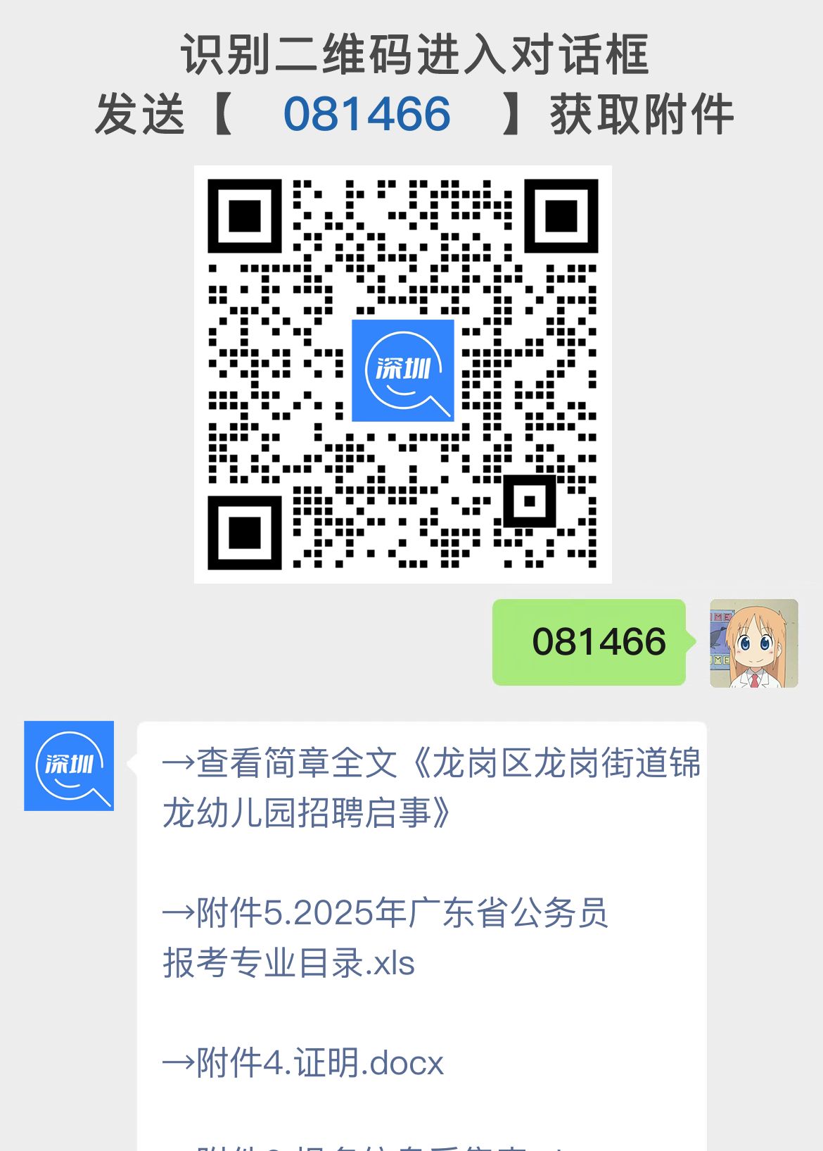 龙岗区龙岗街道锦龙幼儿园招聘启事