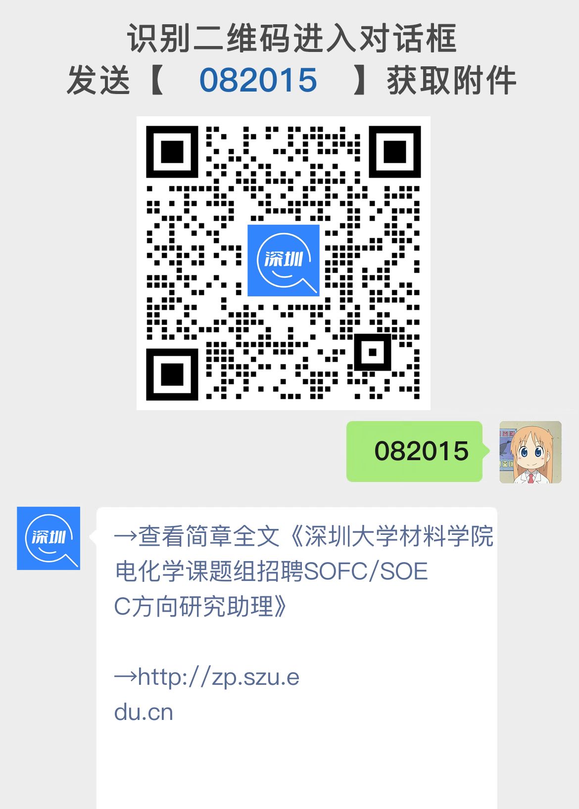 深圳大学材料学院电化学课题组招聘SOFC/SOEC方向研究助理