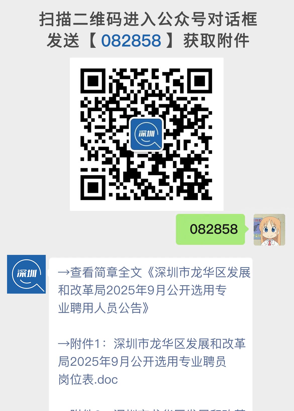 深圳市龙华区发展和改革局2025年9月公开选用专业聘用人员公告