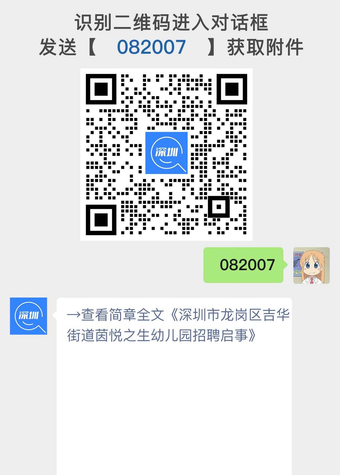 深圳市龙岗区吉华街道茵悦之生幼儿园招聘启事