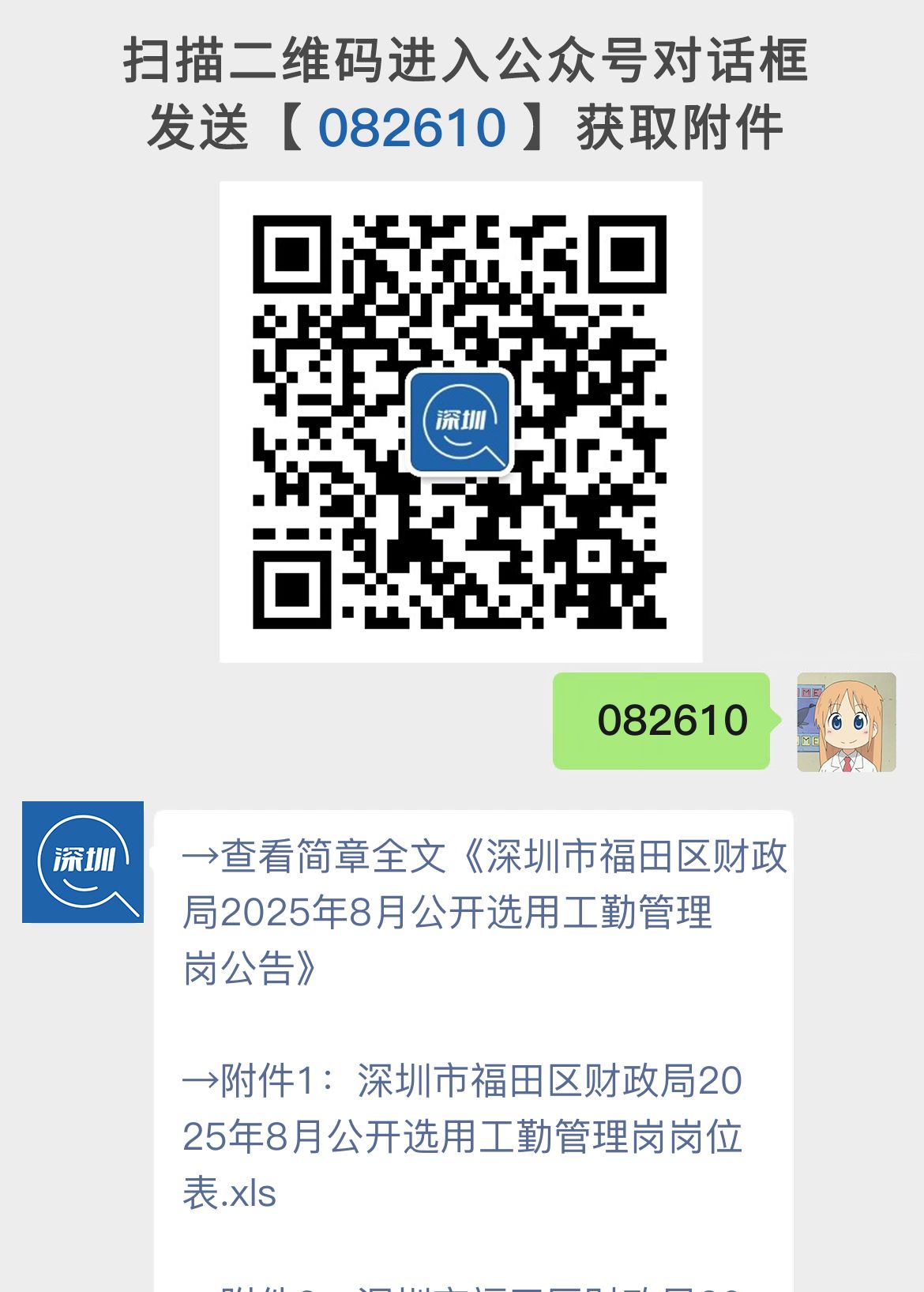 深圳市福田区财政局2025年8月公开选用工勤管理岗公告