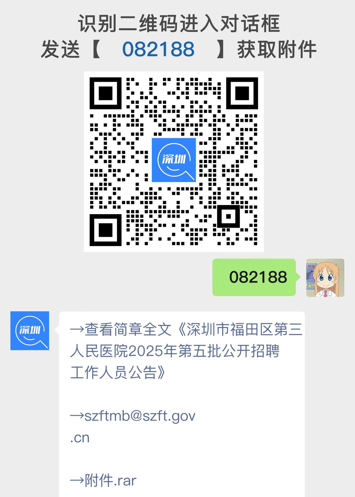 深圳市福田区第三人民医院2025年第五批公开招聘工作人员公告