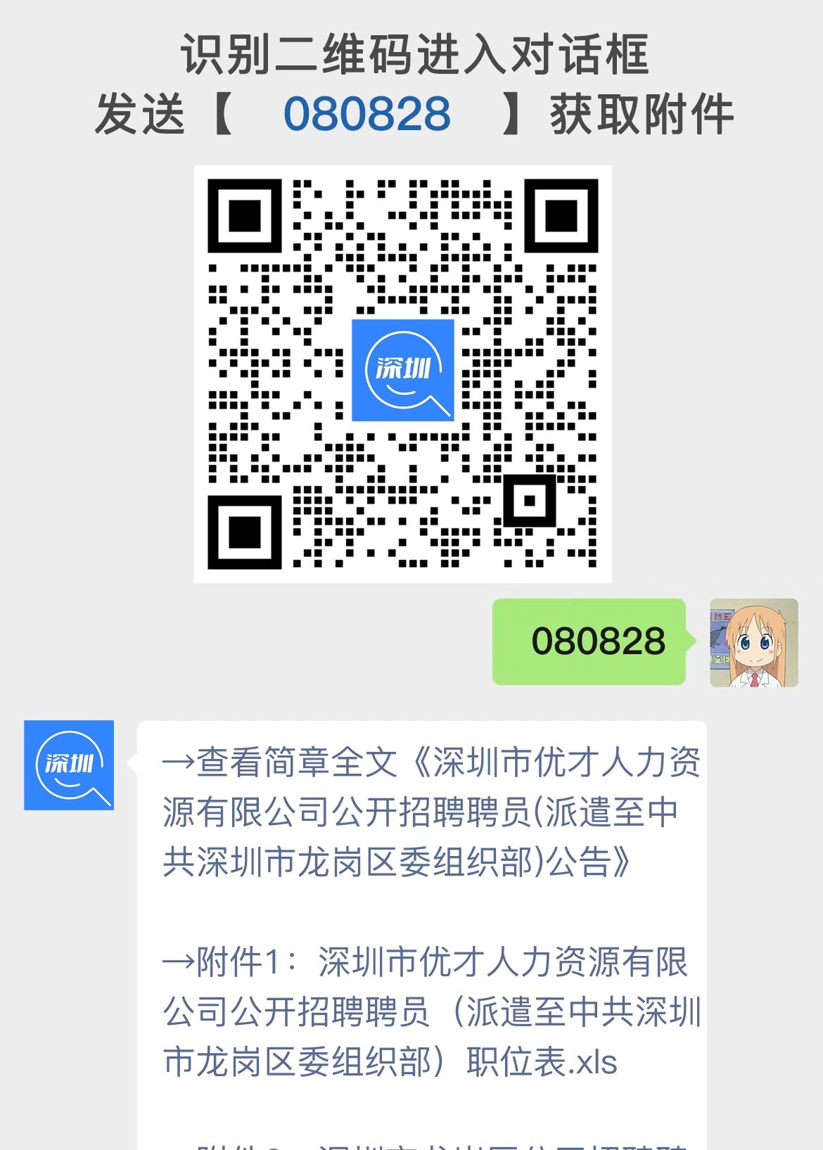 深圳市优才人力资源有限公司公开招聘聘员(派遣至中共深圳市龙岗区委组织部)公告