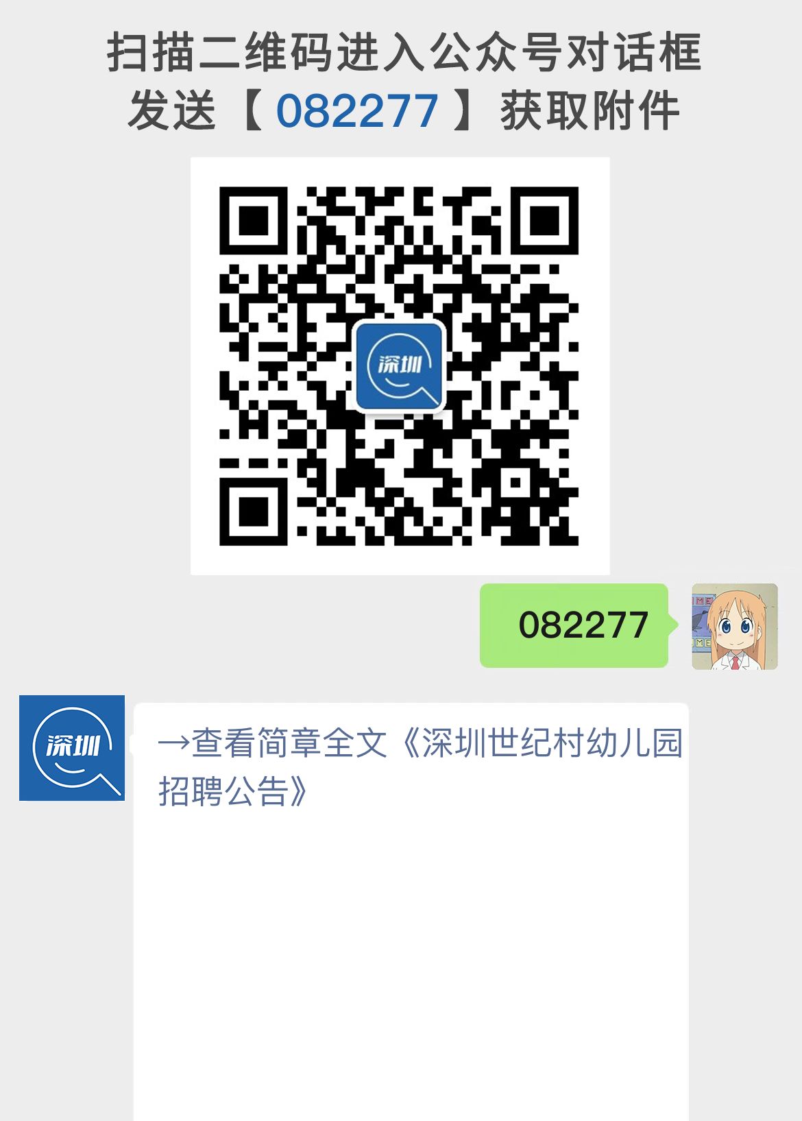 深圳世纪村幼儿园招聘公告