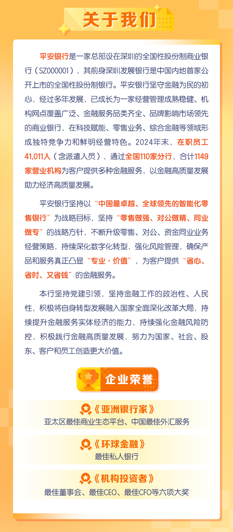 平安银行总行2026届校园招聘