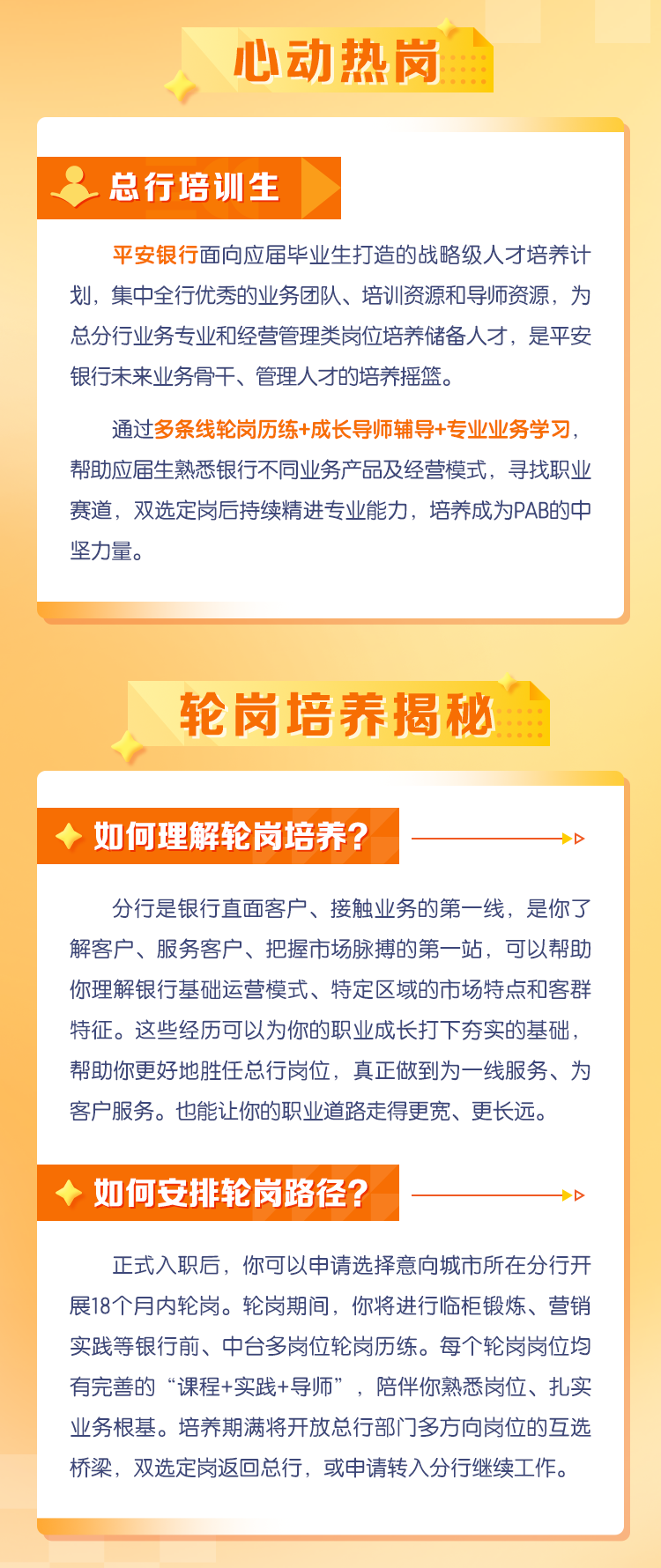 平安银行总行2026届校园招聘