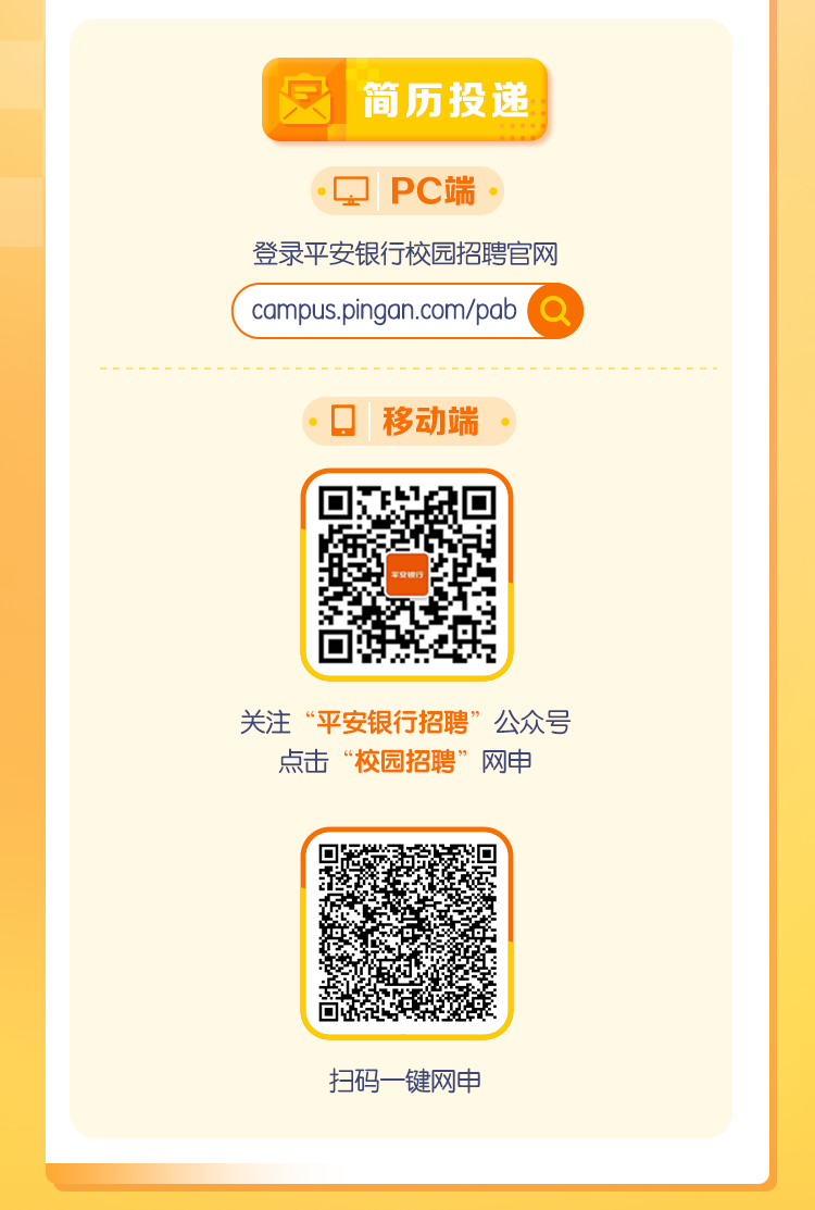 平安银行总行2026届校园招聘