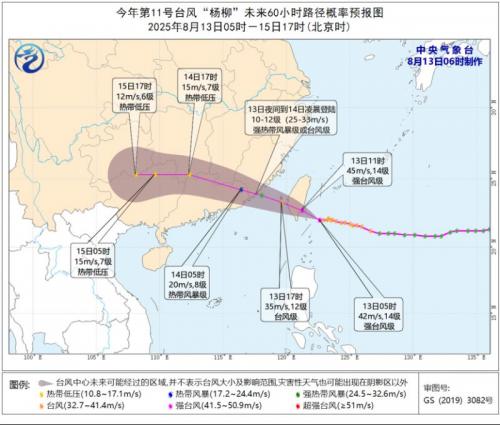 2025年台风杨柳路径及星云图实时更新