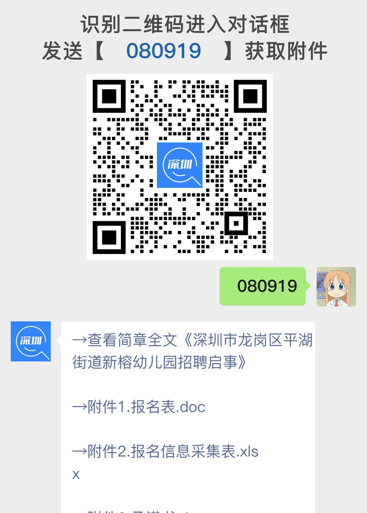 深圳市龙岗区平湖街道新榕幼儿园招聘启事