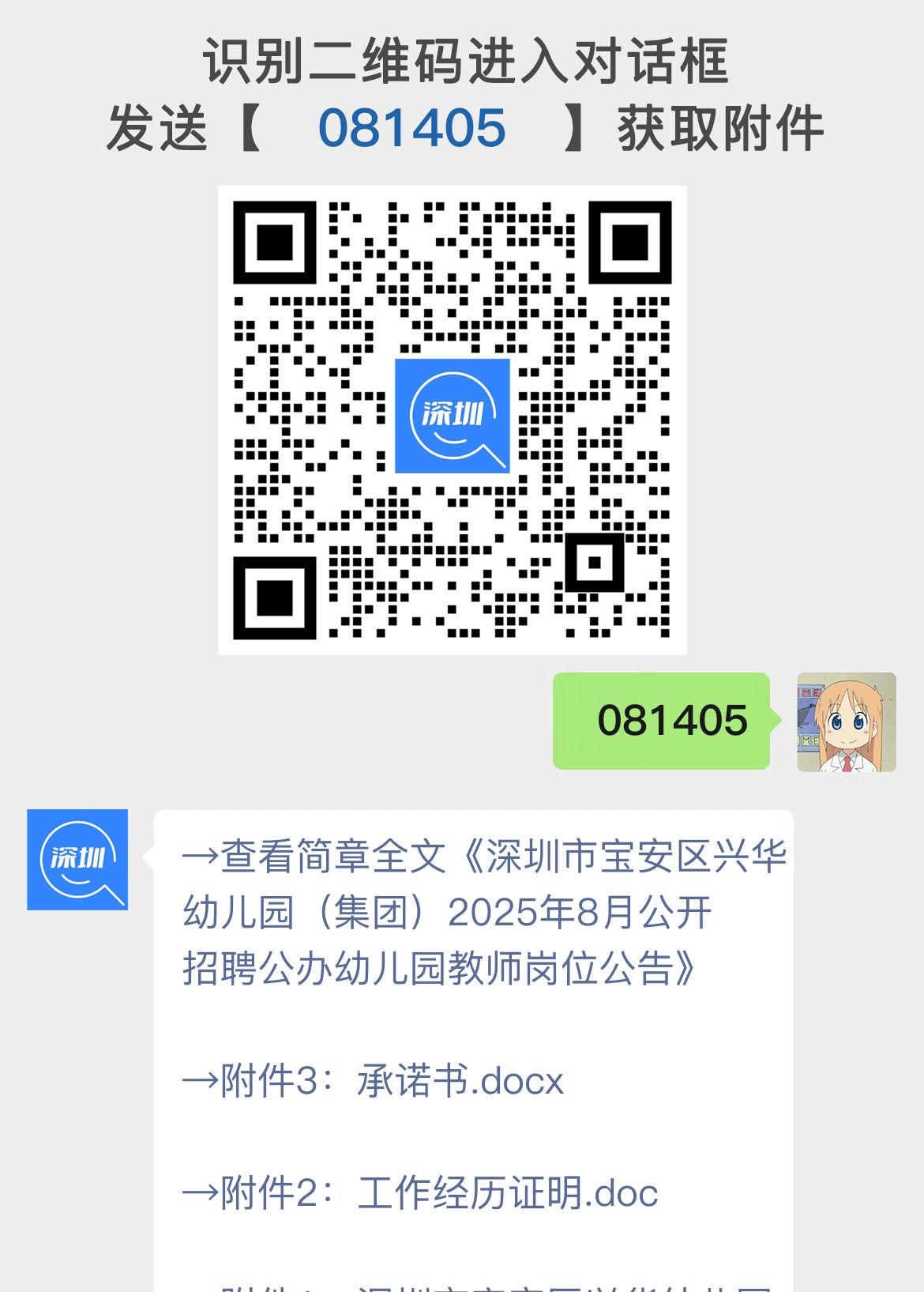 深圳市宝安区兴华幼儿园（集团）2025年8月公开招聘公办幼儿园教师岗位公告