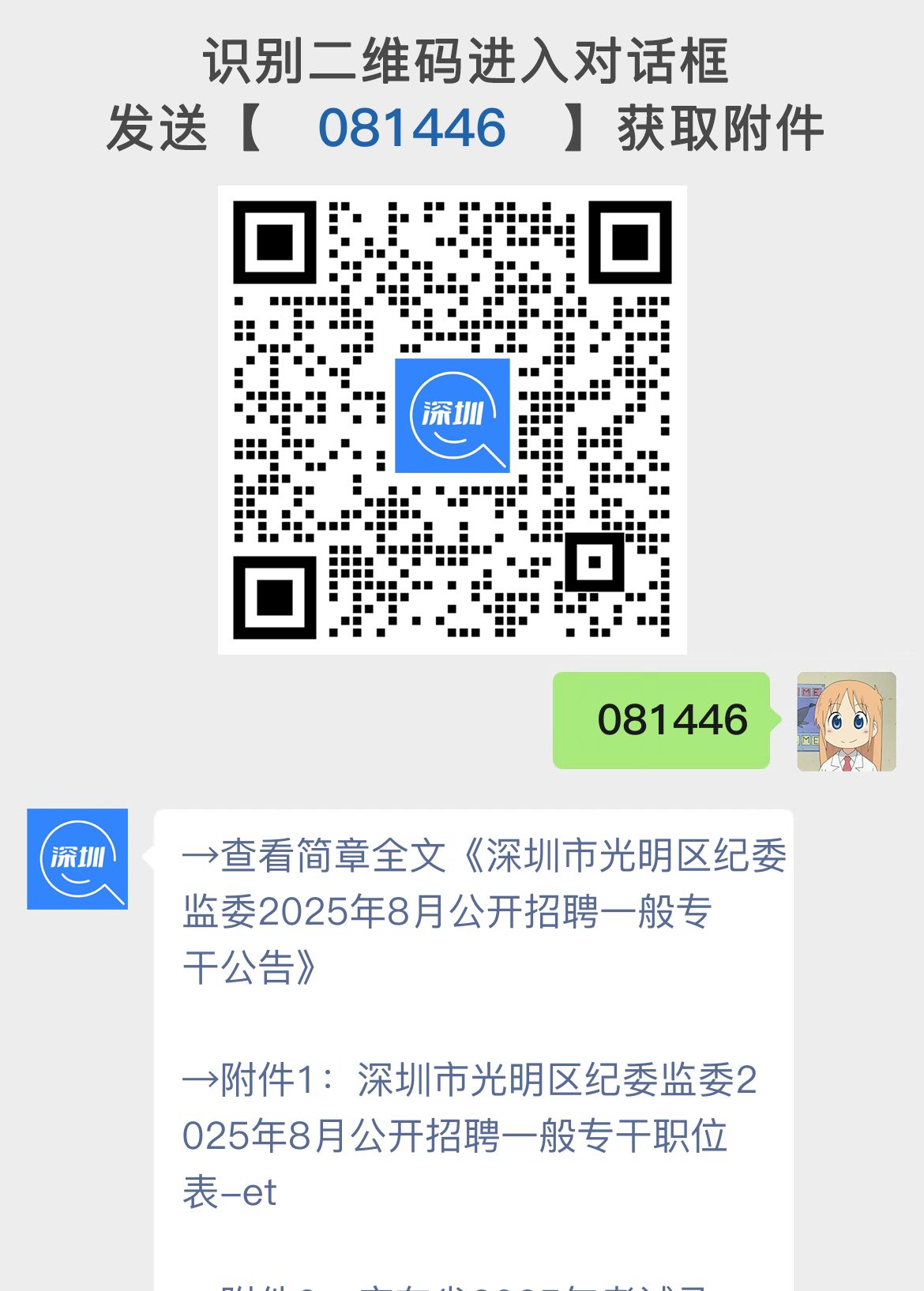 深圳市光明区纪委监委2025年8月公开招聘一般专干公告