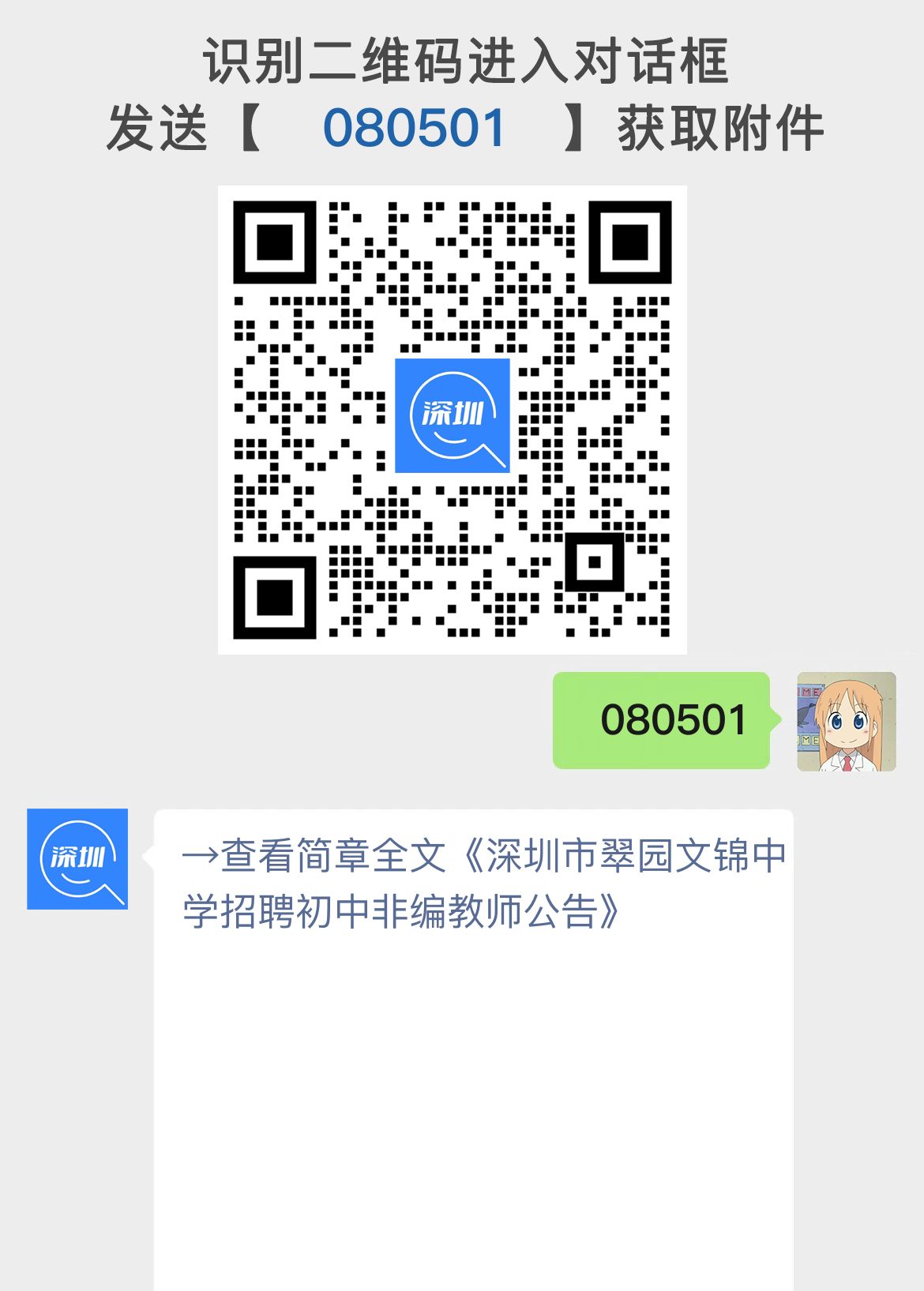 深圳市翠园文锦中学招聘初中非编教师公告