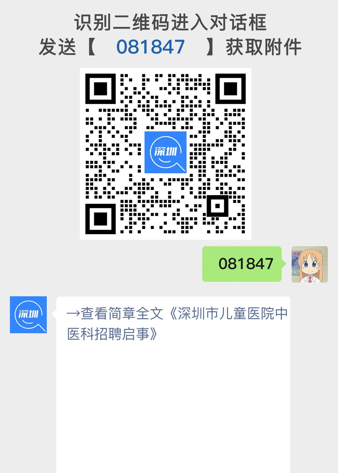 深圳市儿童医院中医科招聘启事