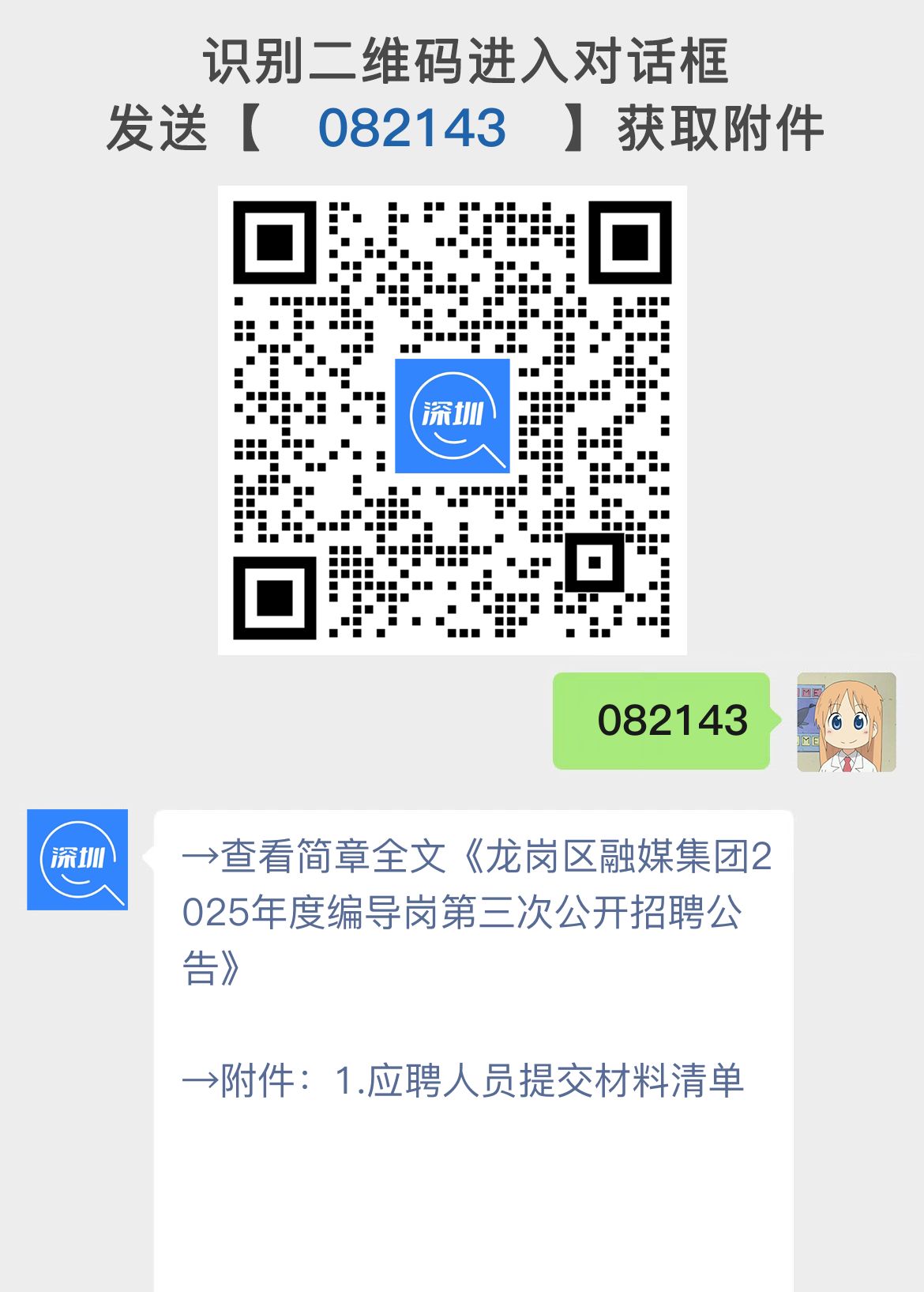 龙岗区融媒集团2025年度编导岗第三次公开招聘公告