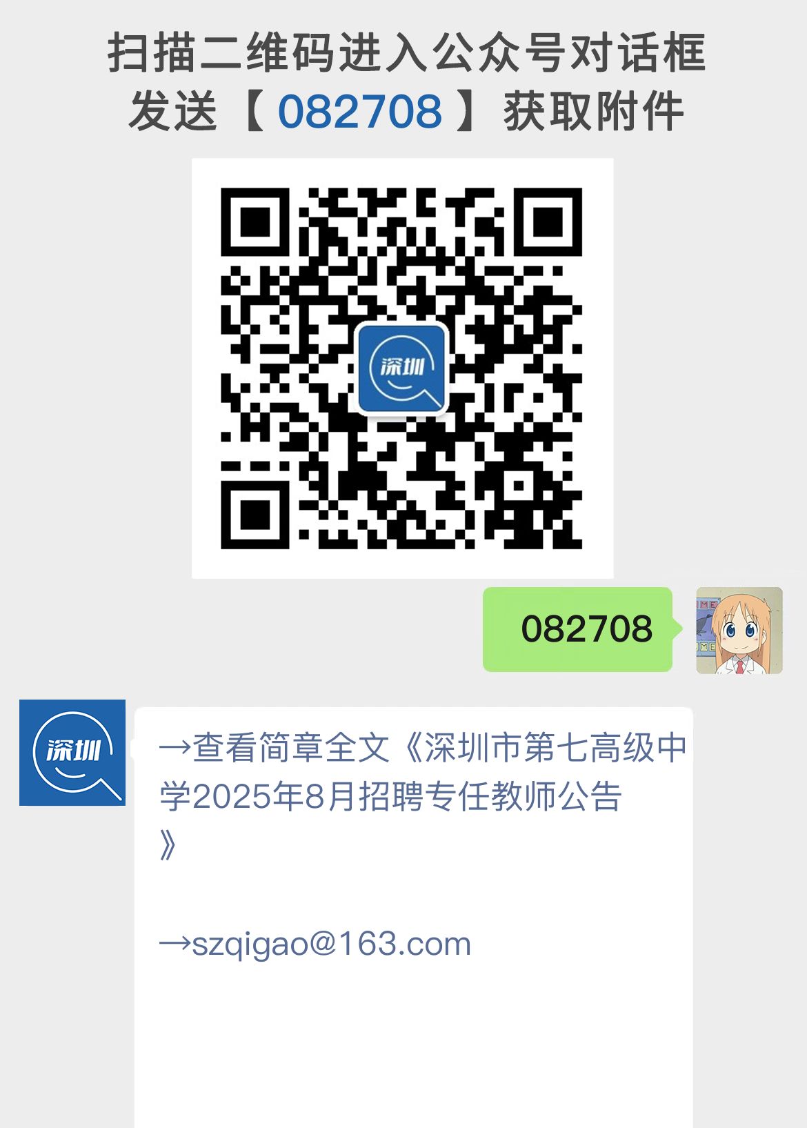 深圳市第七高级中学2025年8月招聘专任教师公告