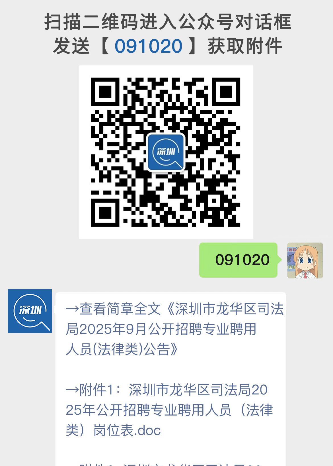深圳市龙华区司法局2025年9月公开招聘专业聘用人员(法律类)公告