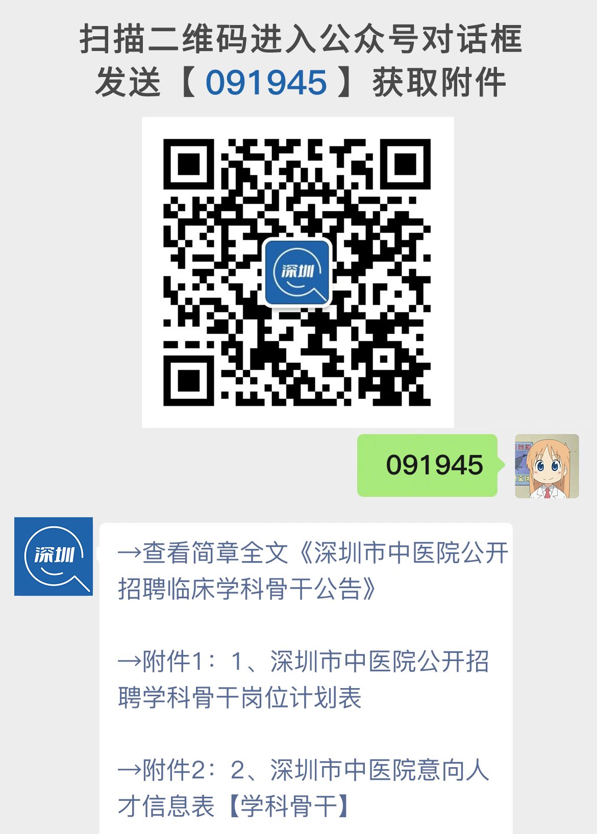 深圳市中医院公开招聘临床学科骨干公告