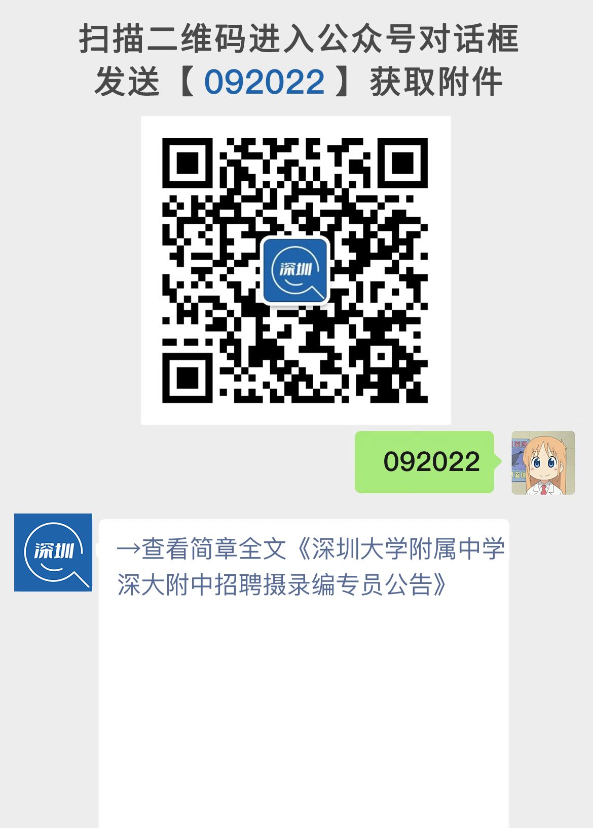 深圳大学附属中学深大附中招聘摄录编专员公告