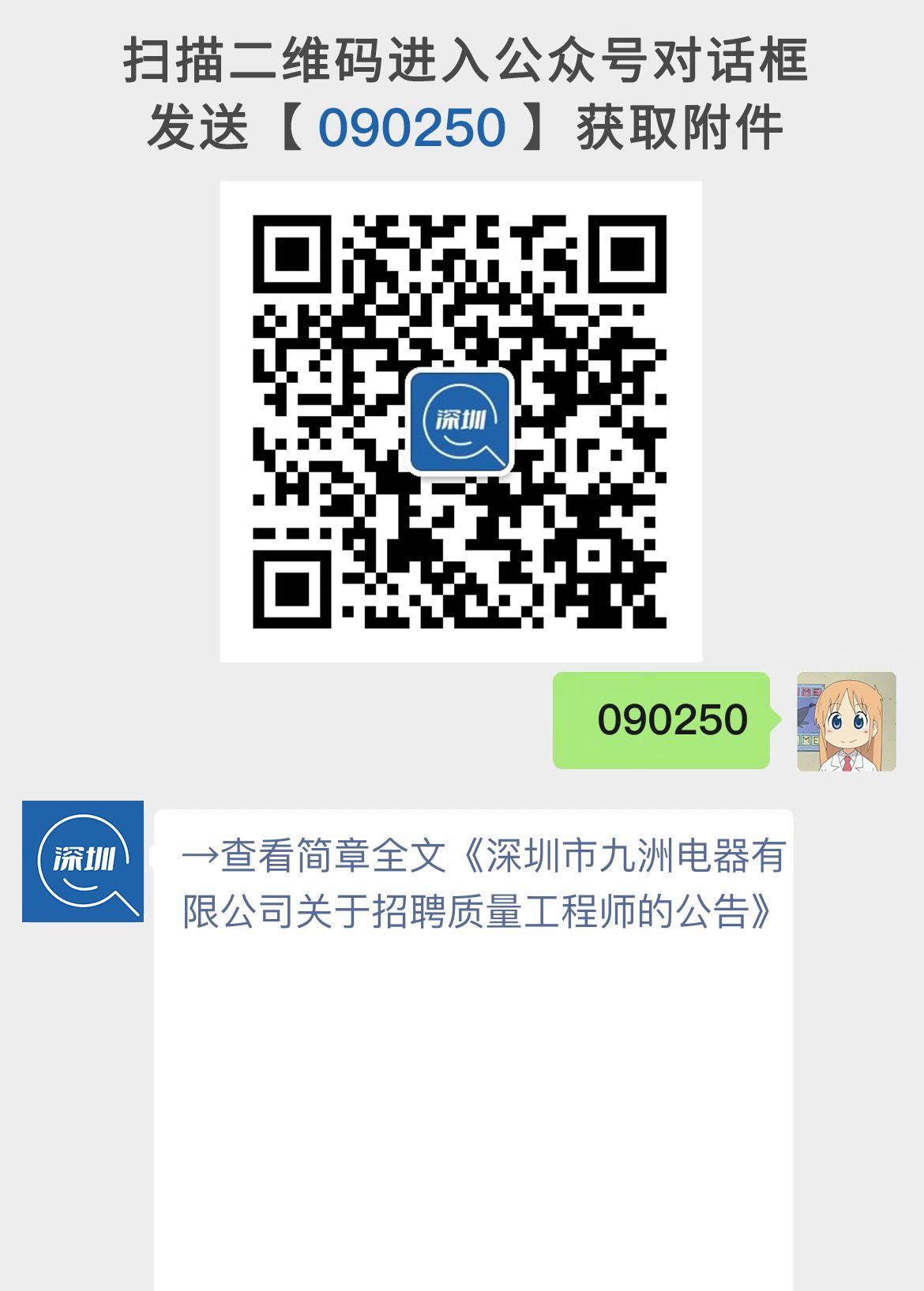 深圳市九洲电器有限公司关于招聘质量工程师的公告